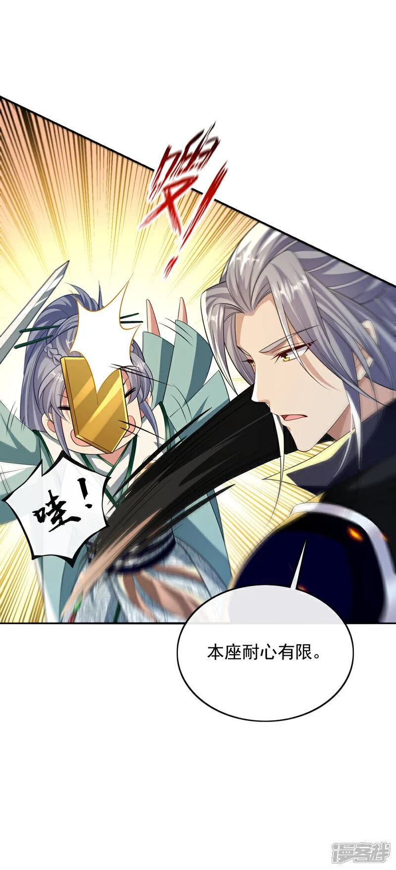 第173话 来替本座开路！ 第36页