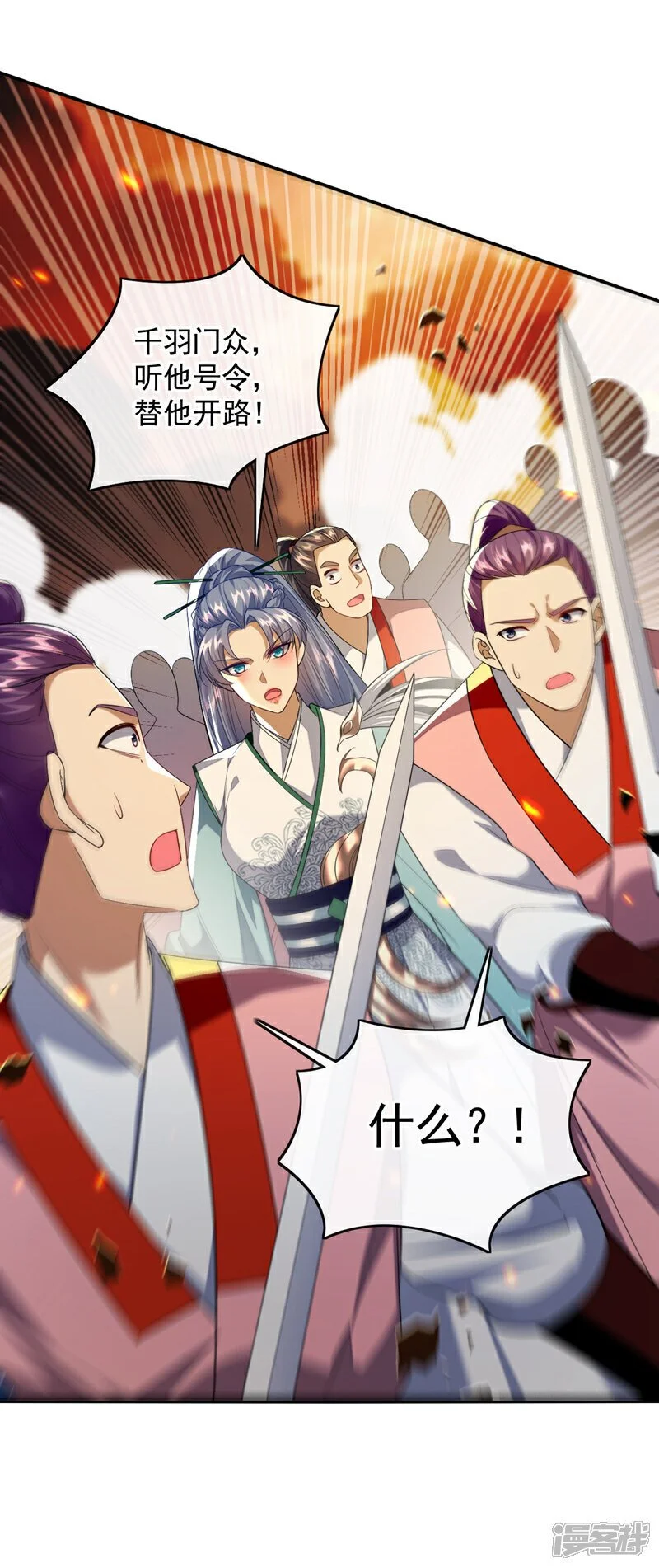 第173话 来替本座开路！ 第39页