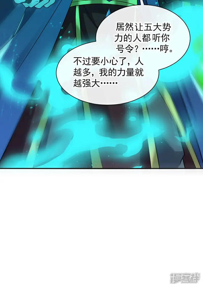 第173话 来替本座开路！ 第42页