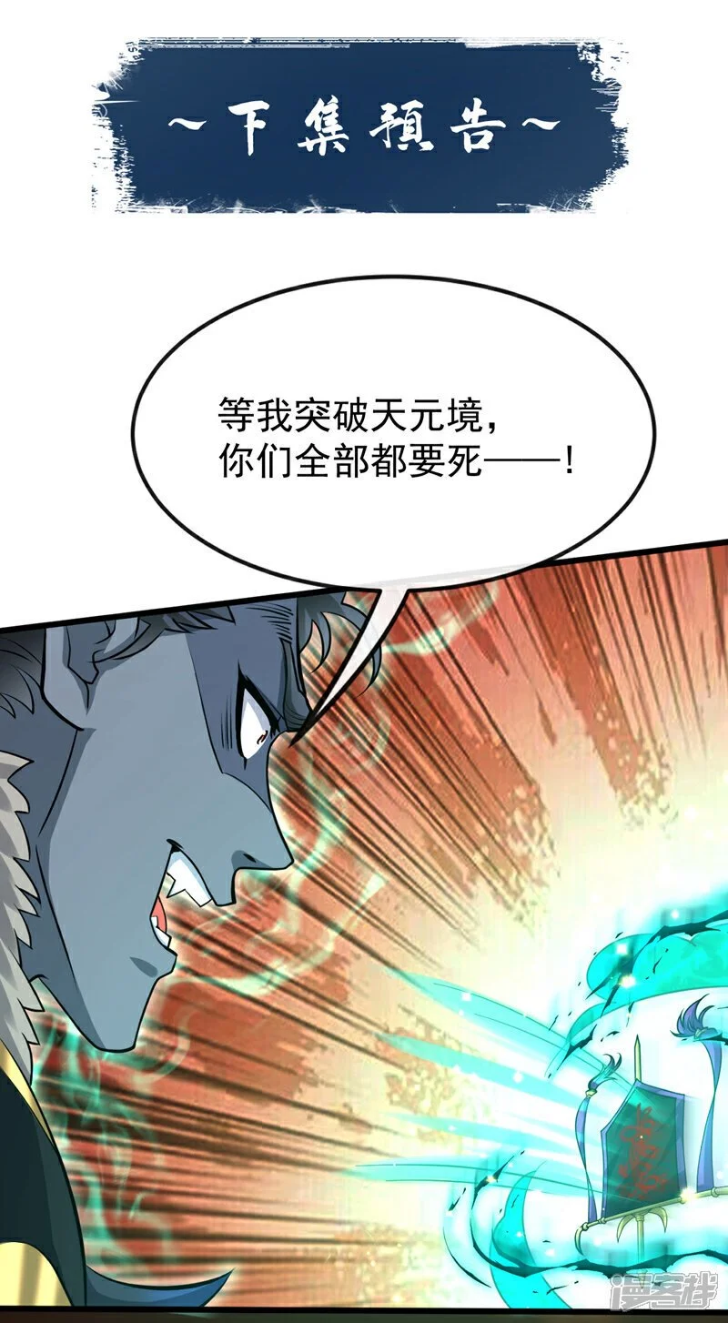 第173话 来替本座开路！ 第43页