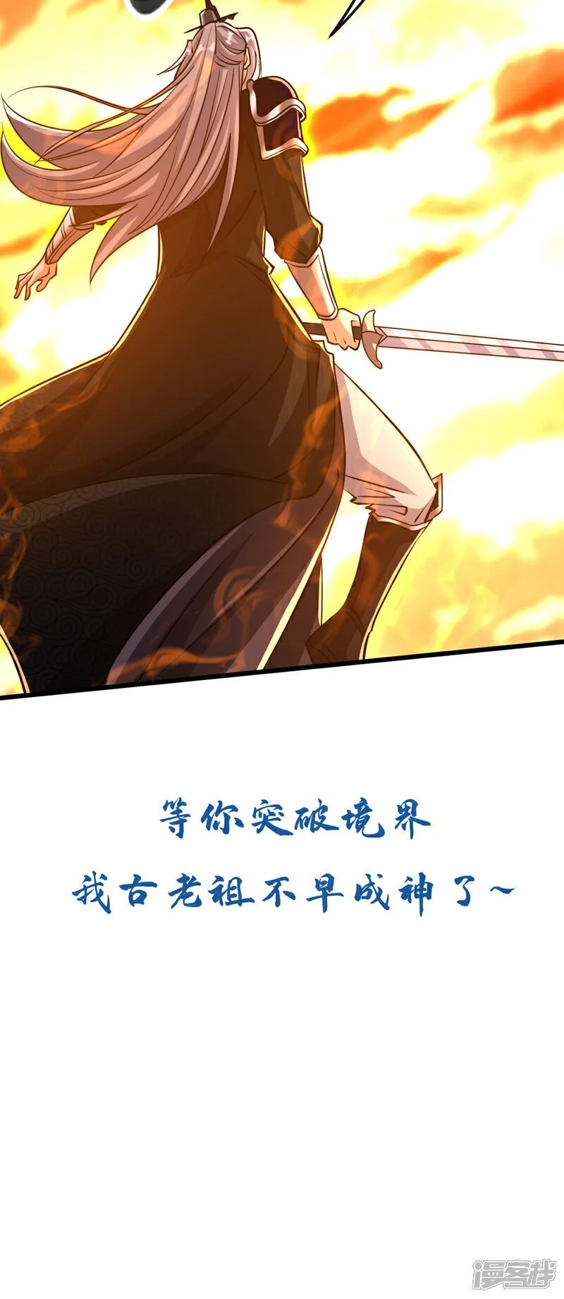 第173话 来替本座开路！ 第45页