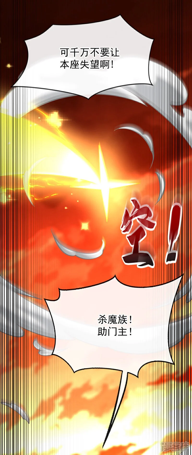 第174话 时机刚刚好！ 第29页
