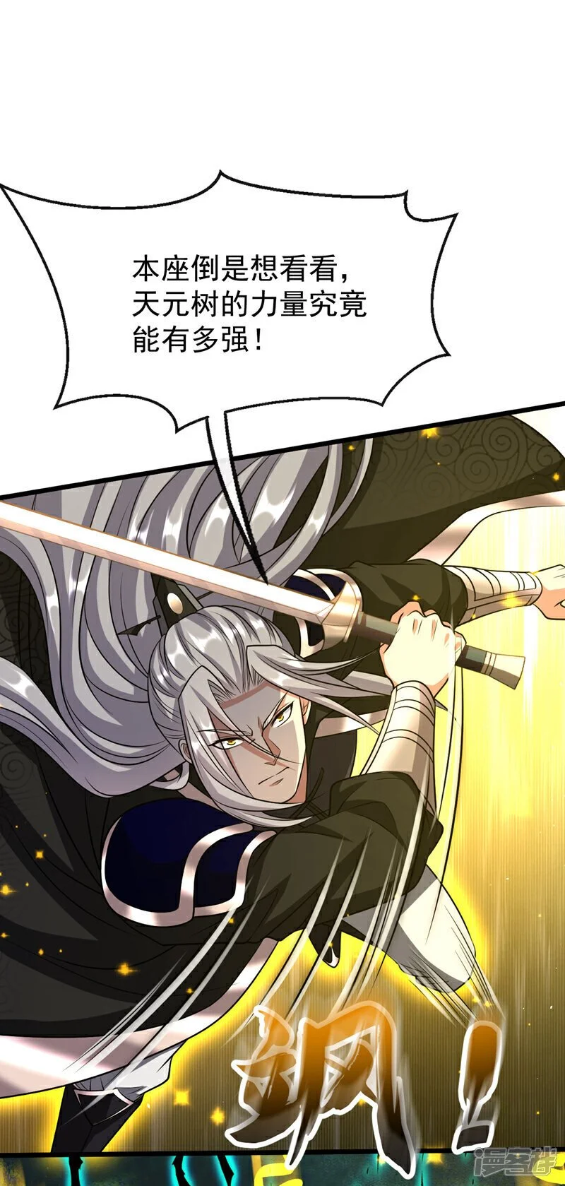 第176话 突破天元境！ 第16页