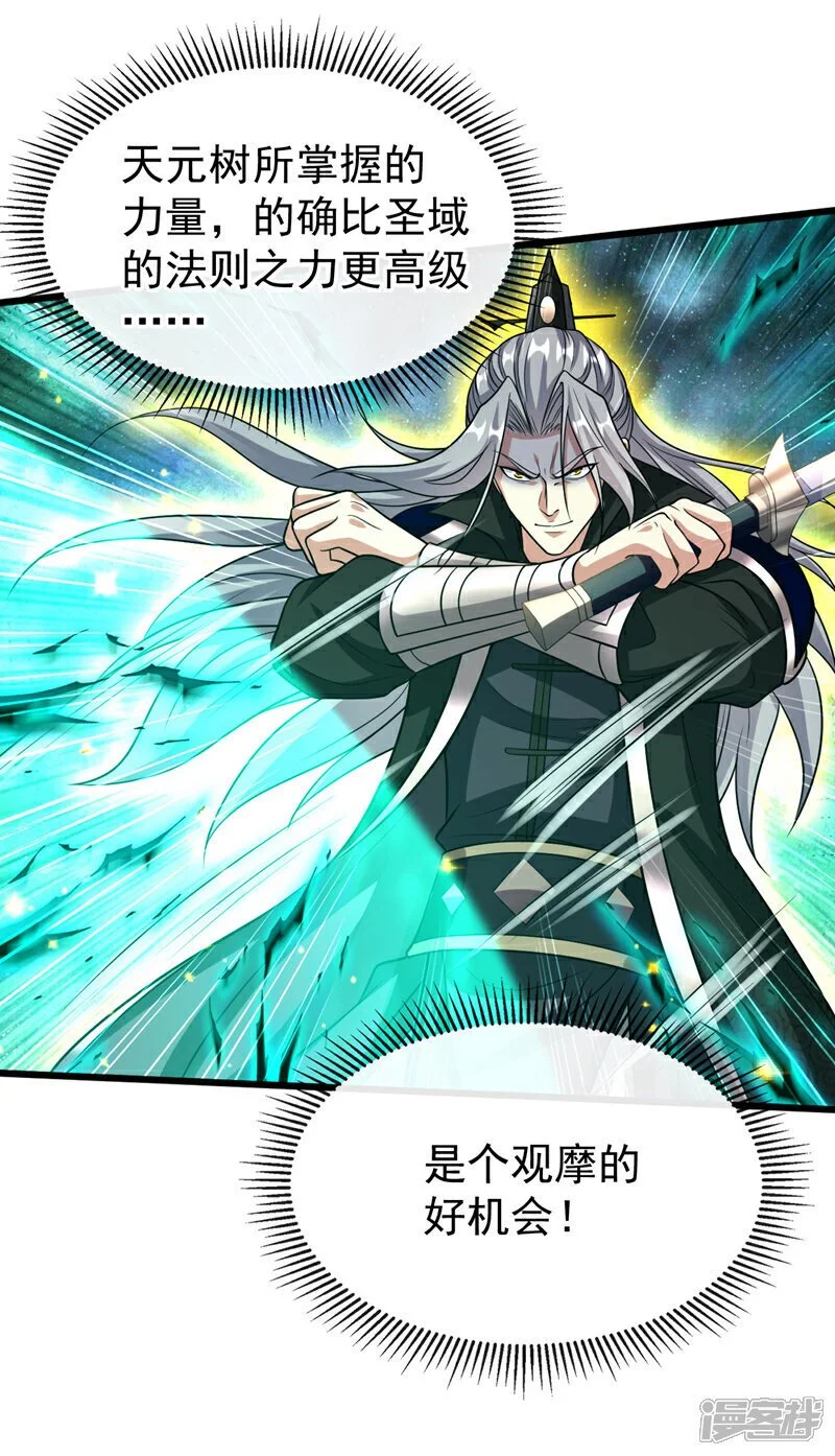 第176话 突破天元境！ 第22页