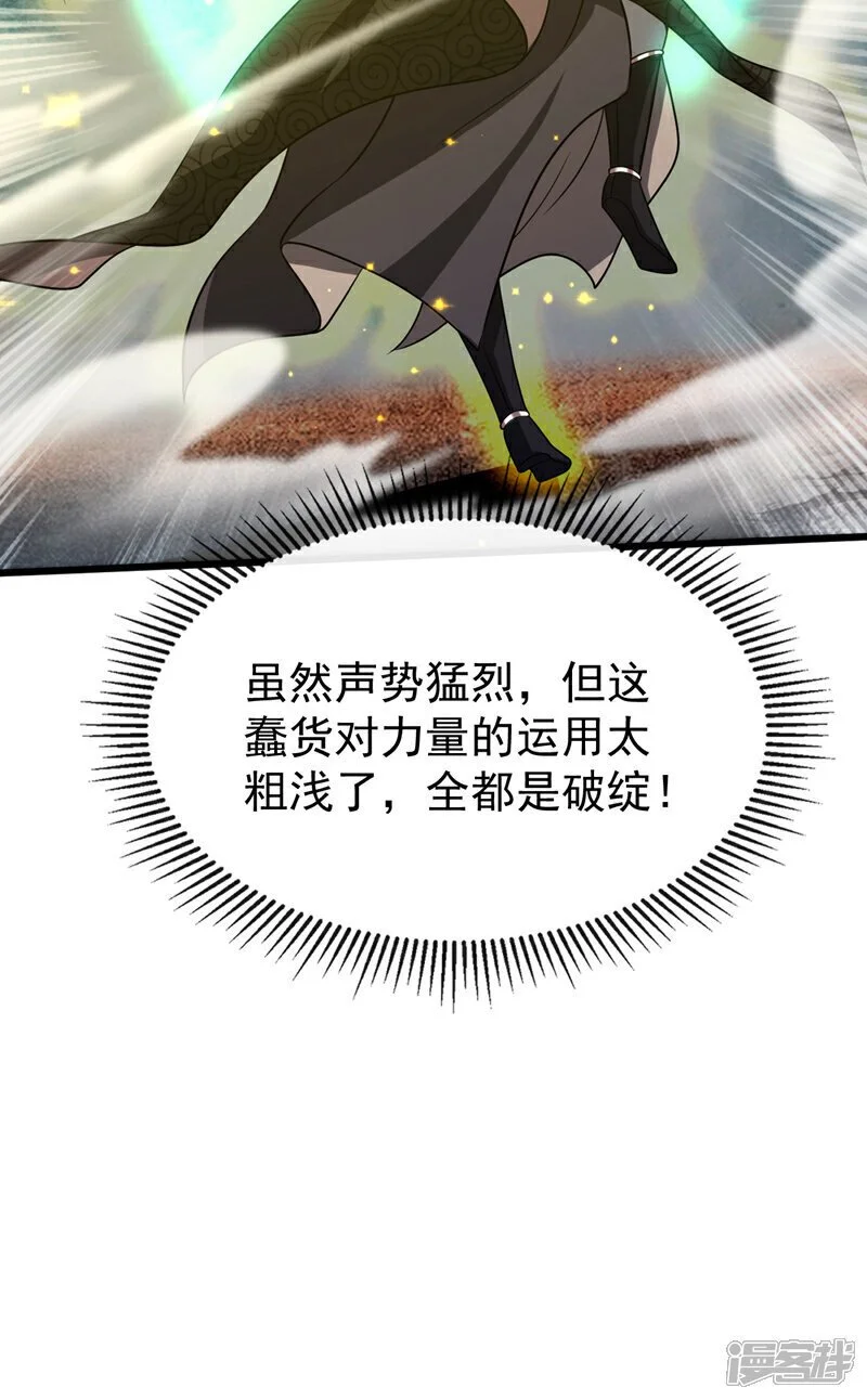 第176话 突破天元境！ 第24页