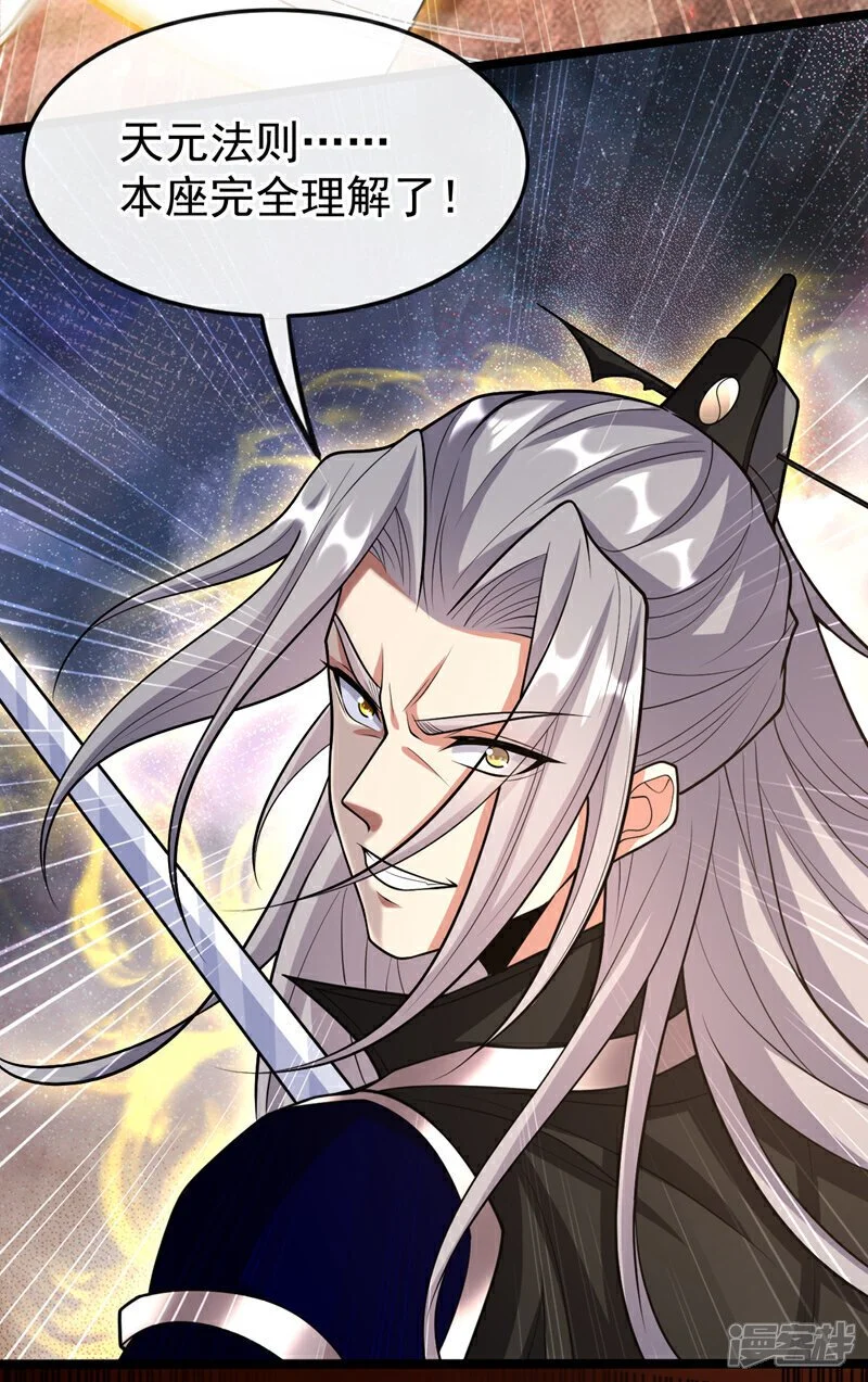 第176话 突破天元境！ 第34页