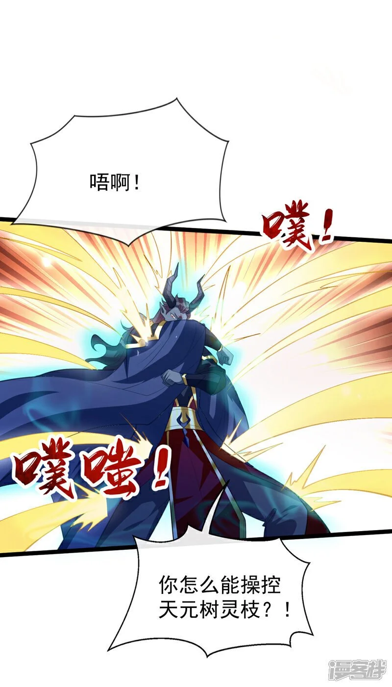 第176话 突破天元境！ 第41页