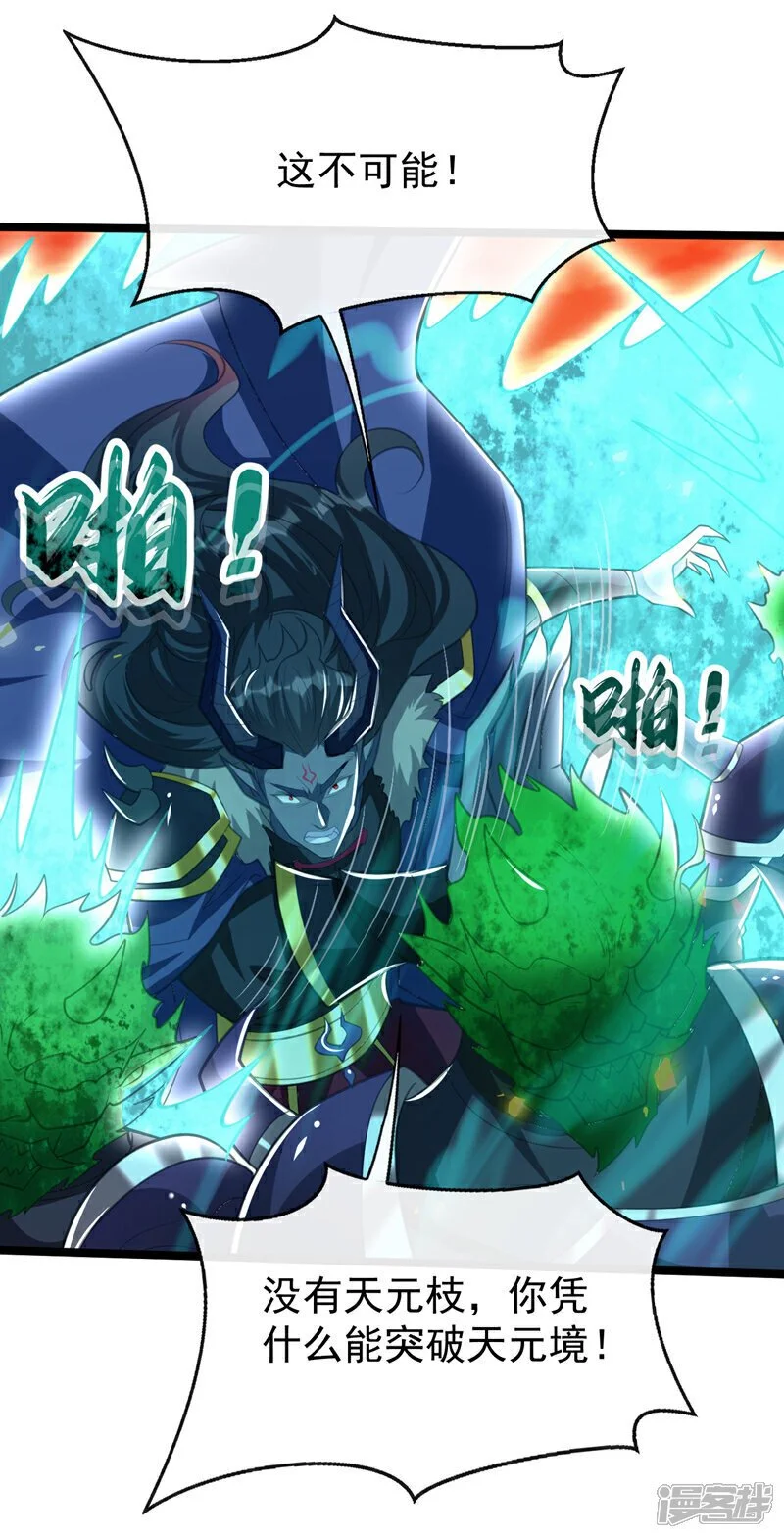 第176话 突破天元境！ 第44页