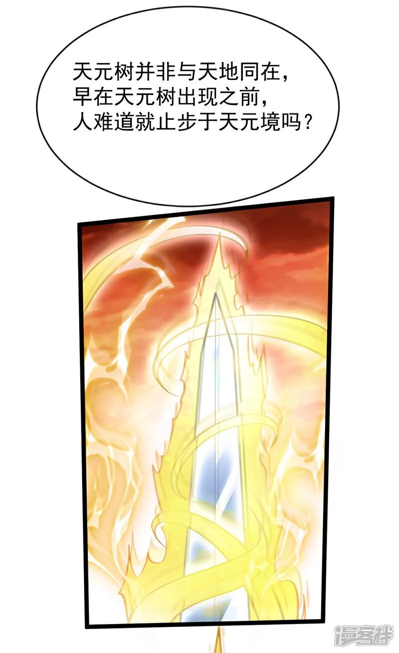 第176话 突破天元境！ 第45页
