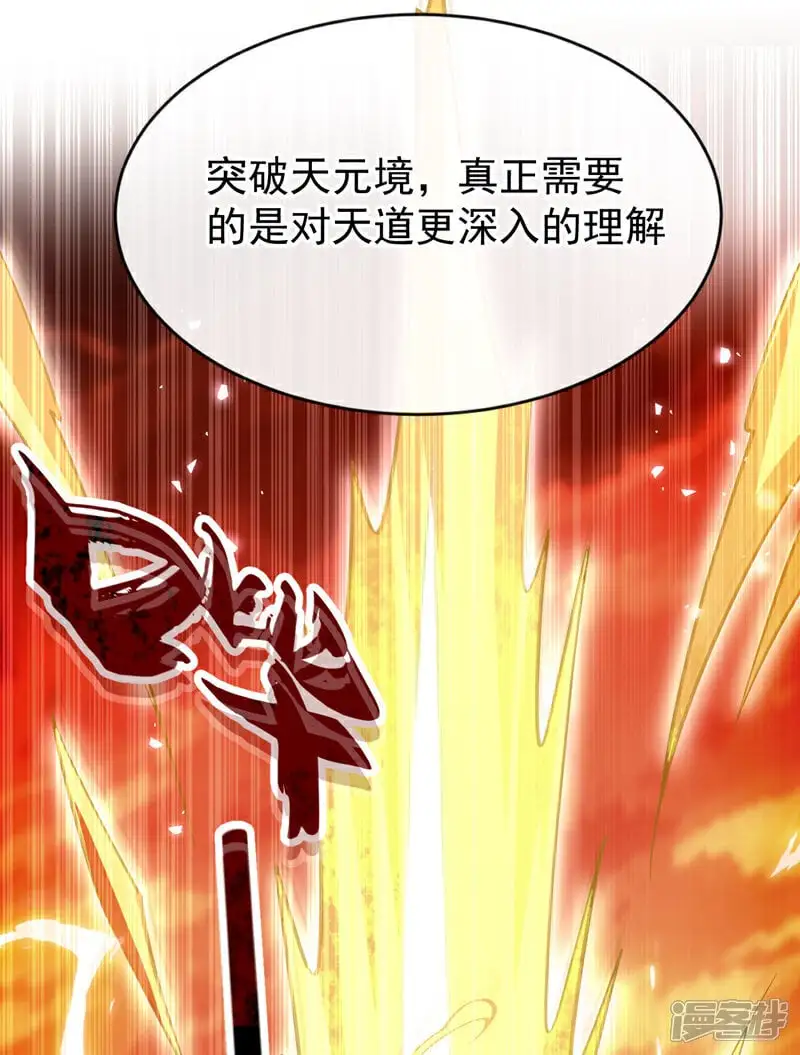 第176话 突破天元境！ 第46页