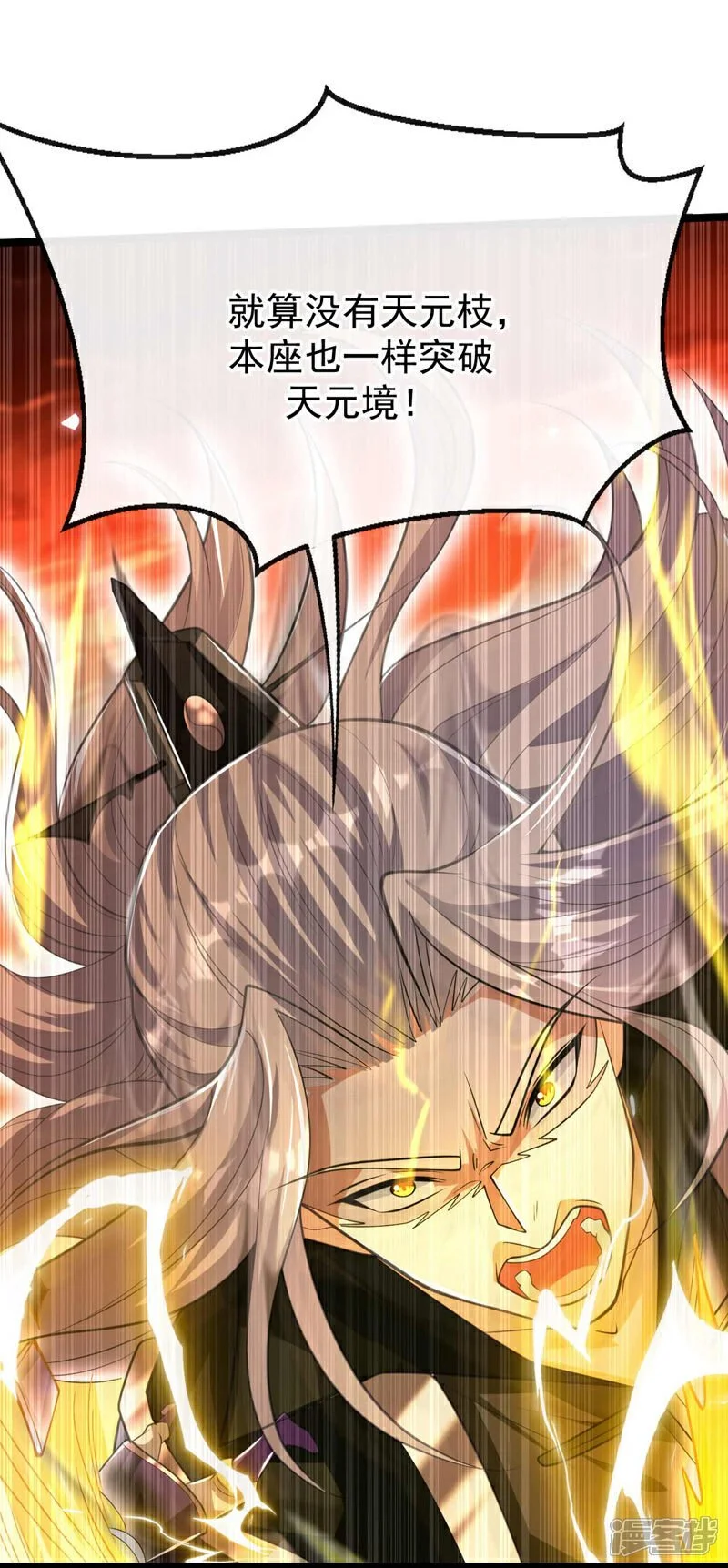 第177话 本座随时奉陪！ 第2页