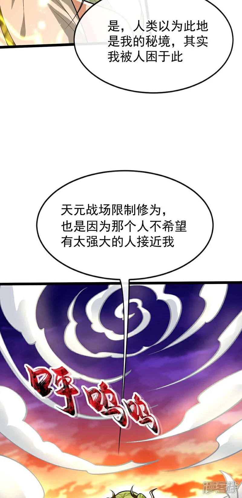 第177话 本座随时奉陪！ 第23页