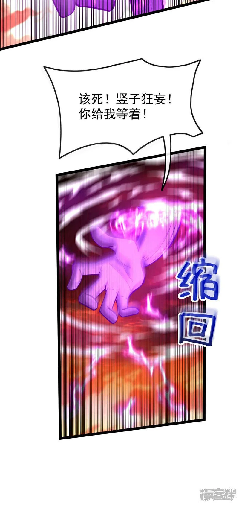 第177话 本座随时奉陪！ 第31页