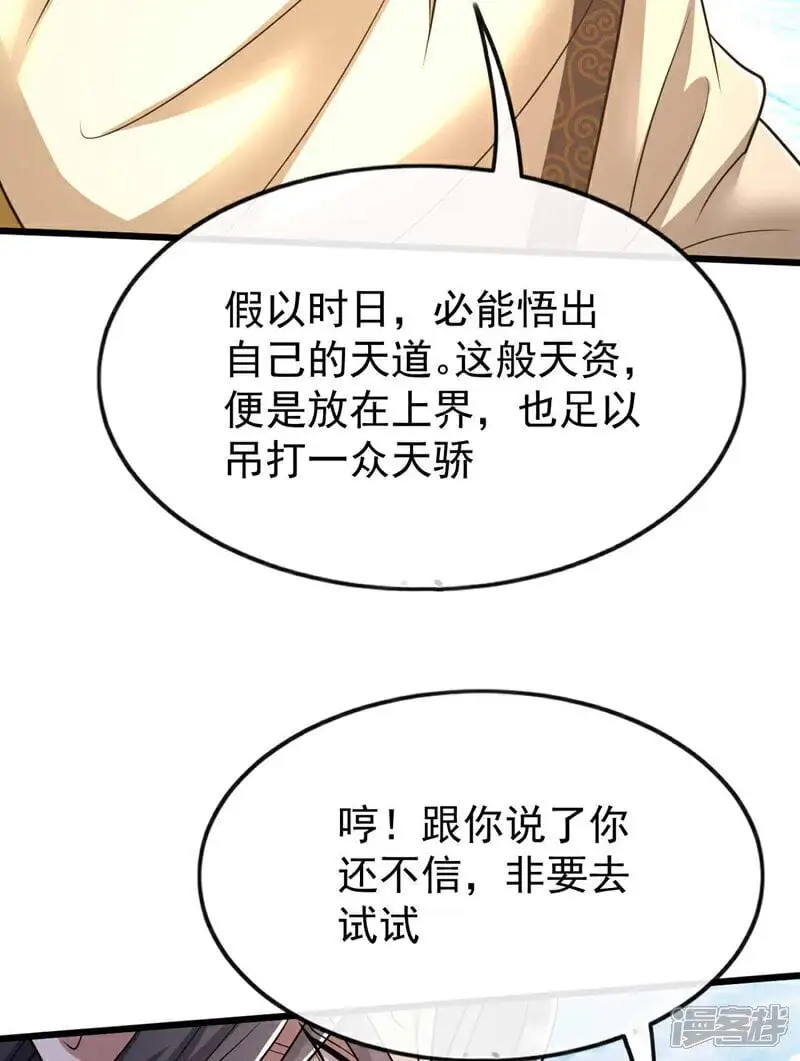 第177话 本座随时奉陪！ 第37页