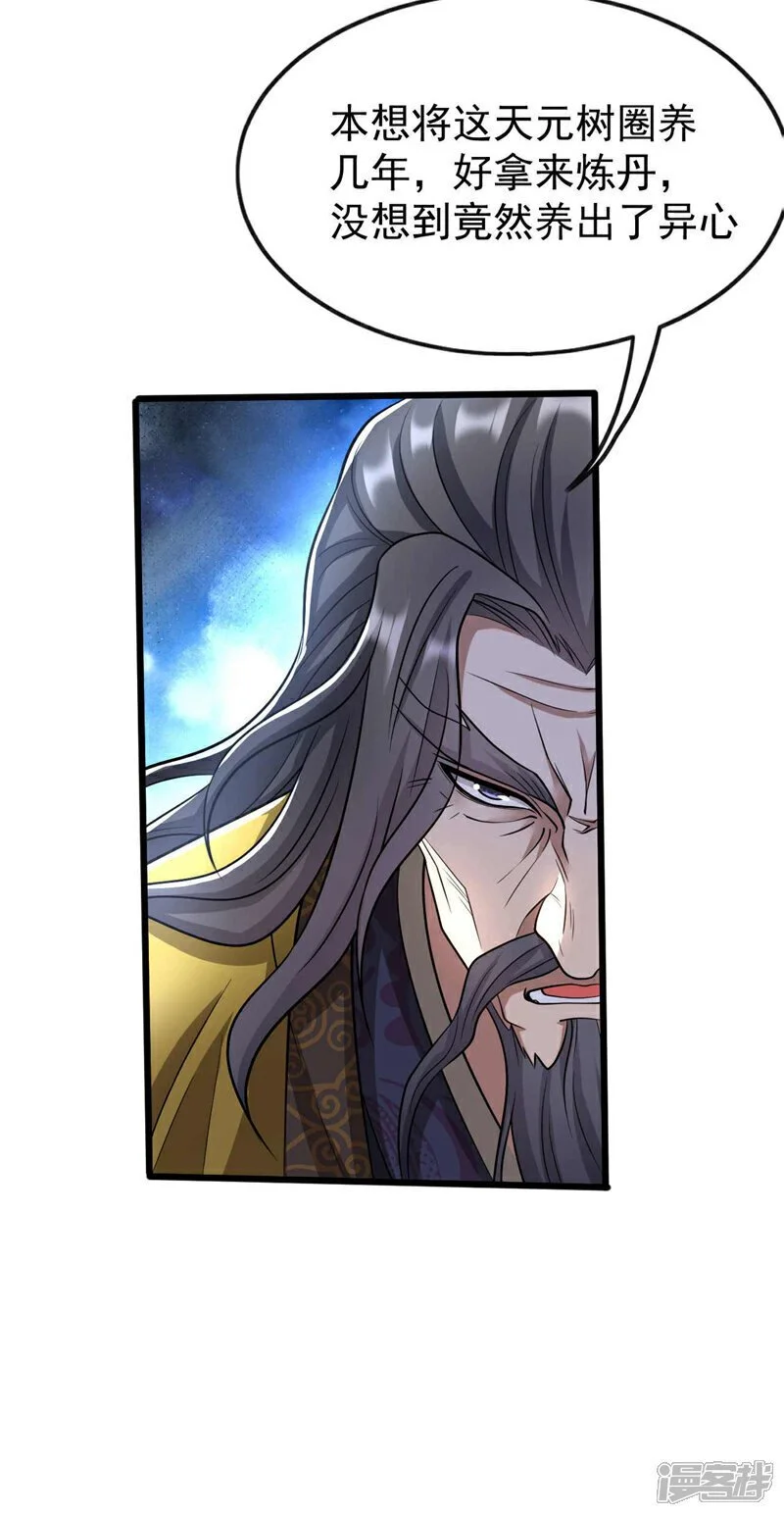 第177话 本座随时奉陪！ 第39页