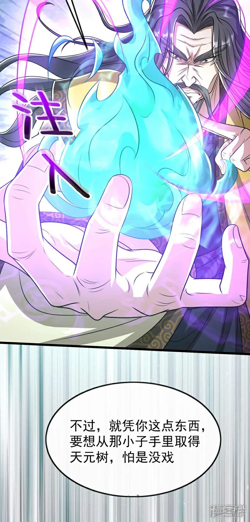 第178话 天道在反噬本座！ 第3页