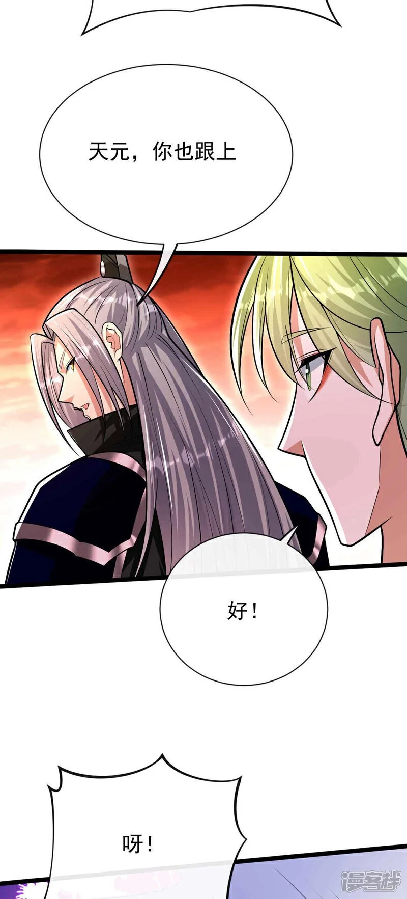 第178话 天道在反噬本座！ 第21页