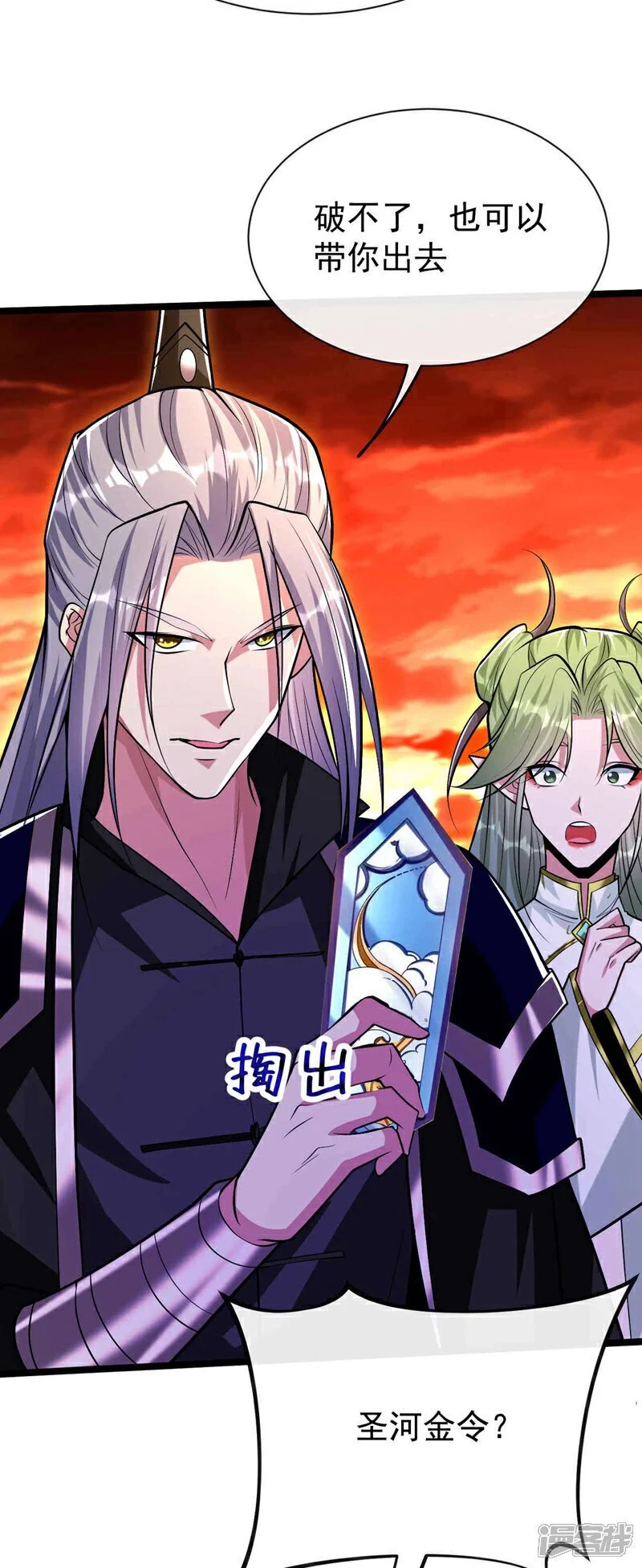 第178话 天道在反噬本座！ 第25页