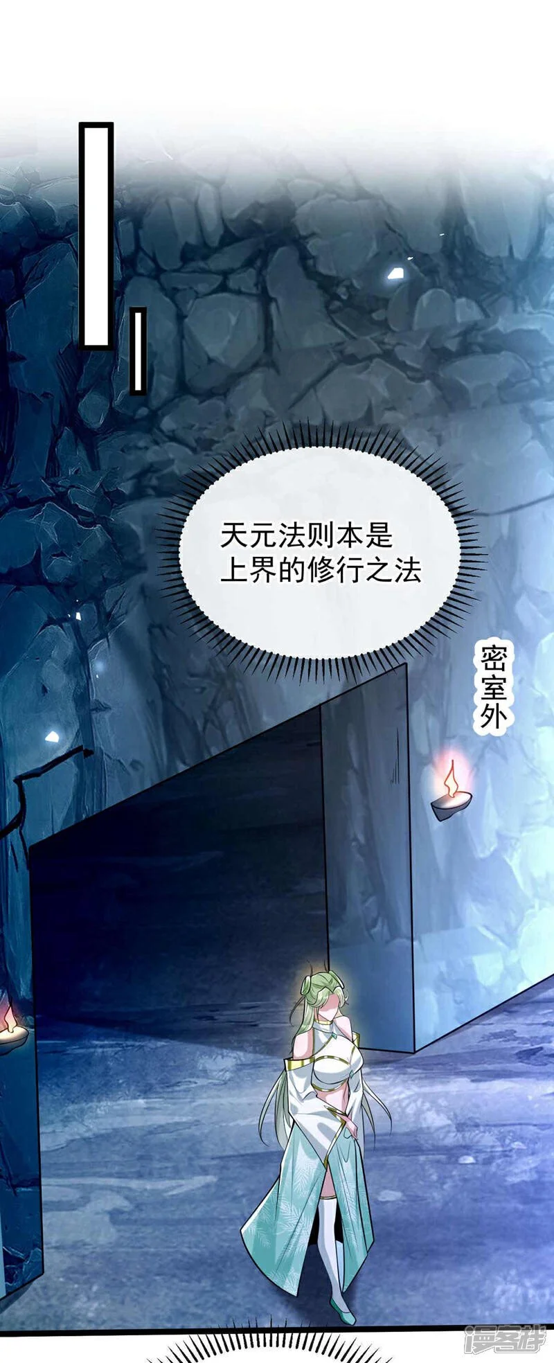 第178话 天道在反噬本座！ 第36页