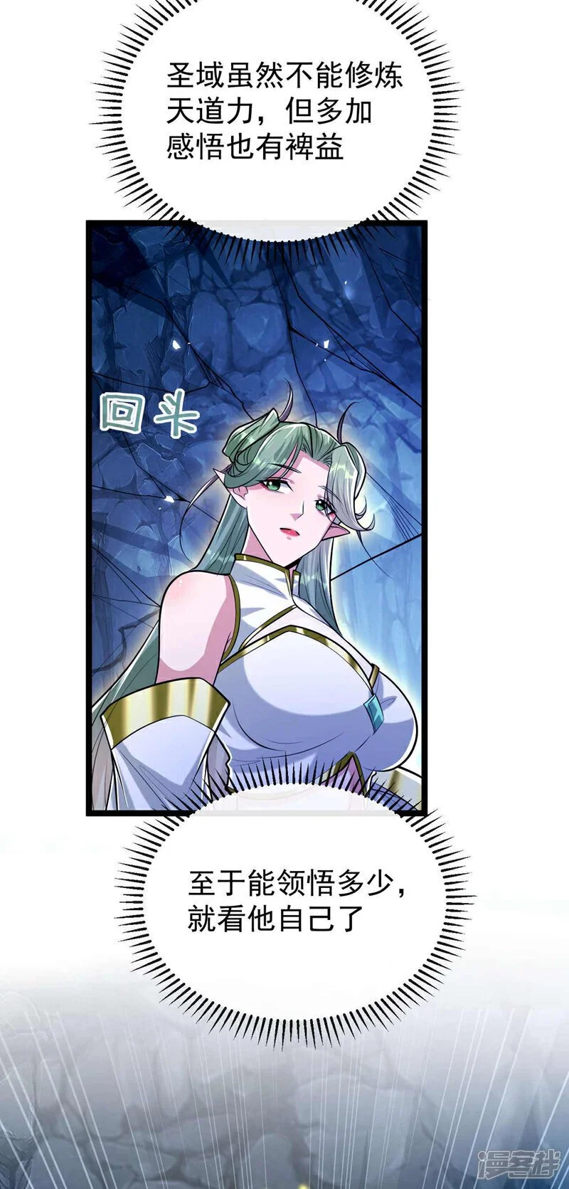 第178话 天道在反噬本座！ 第37页