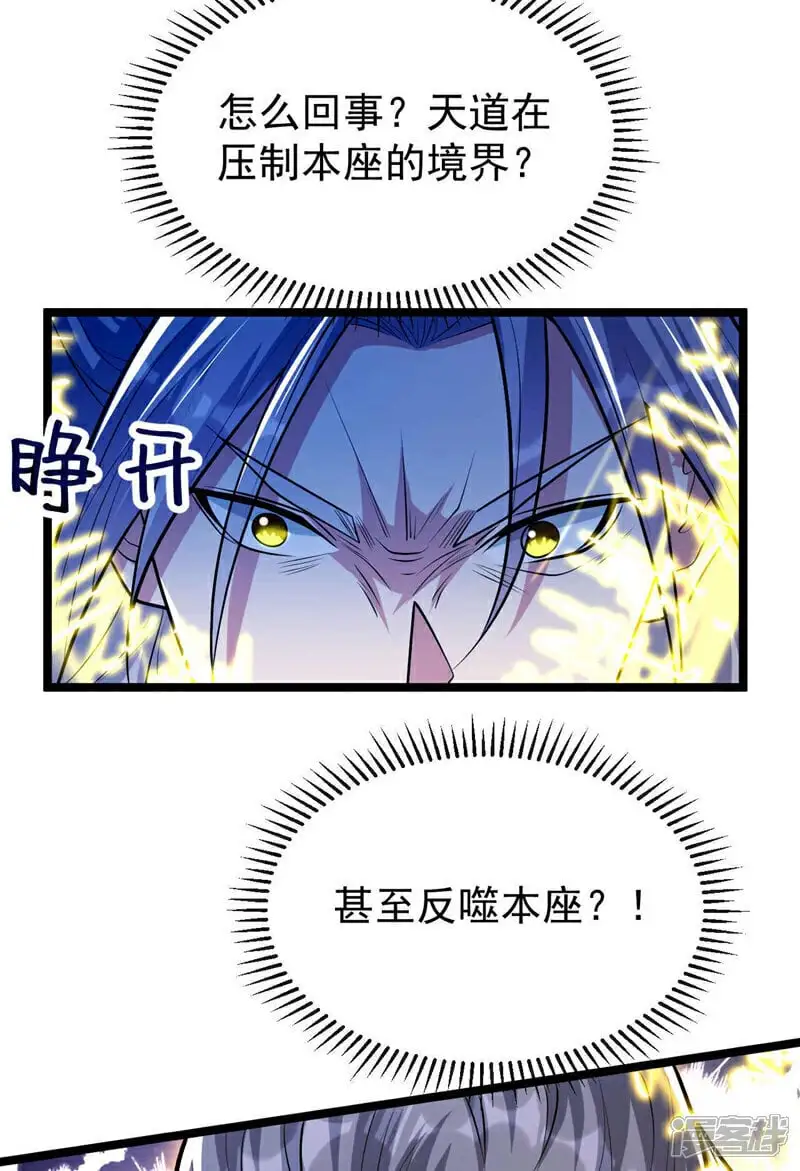 第178话 天道在反噬本座！ 第39页