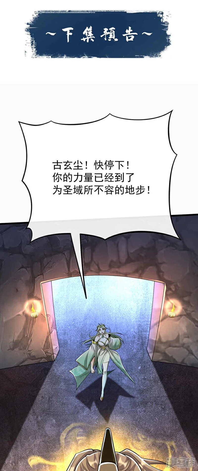 第178话 天道在反噬本座！ 第42页