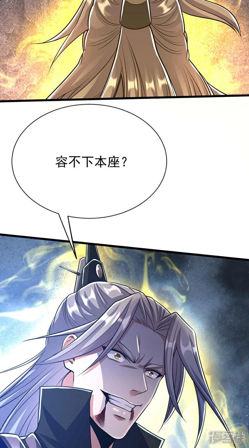 第178话 天道在反噬本座！ 第43页