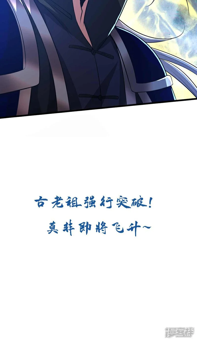 第178话 天道在反噬本座！ 第44页
