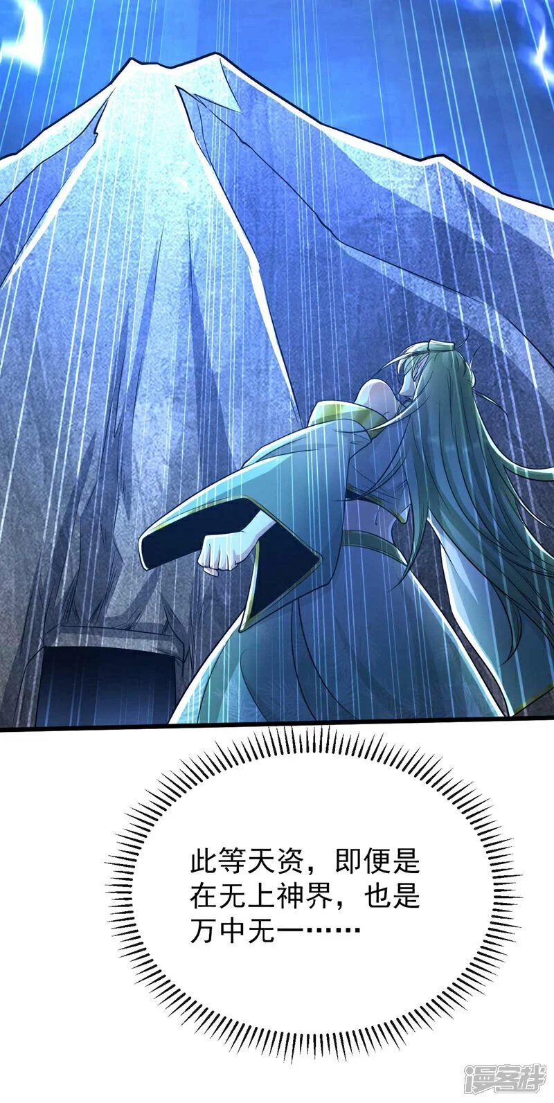 第179话 容不下本座？！ 第4页