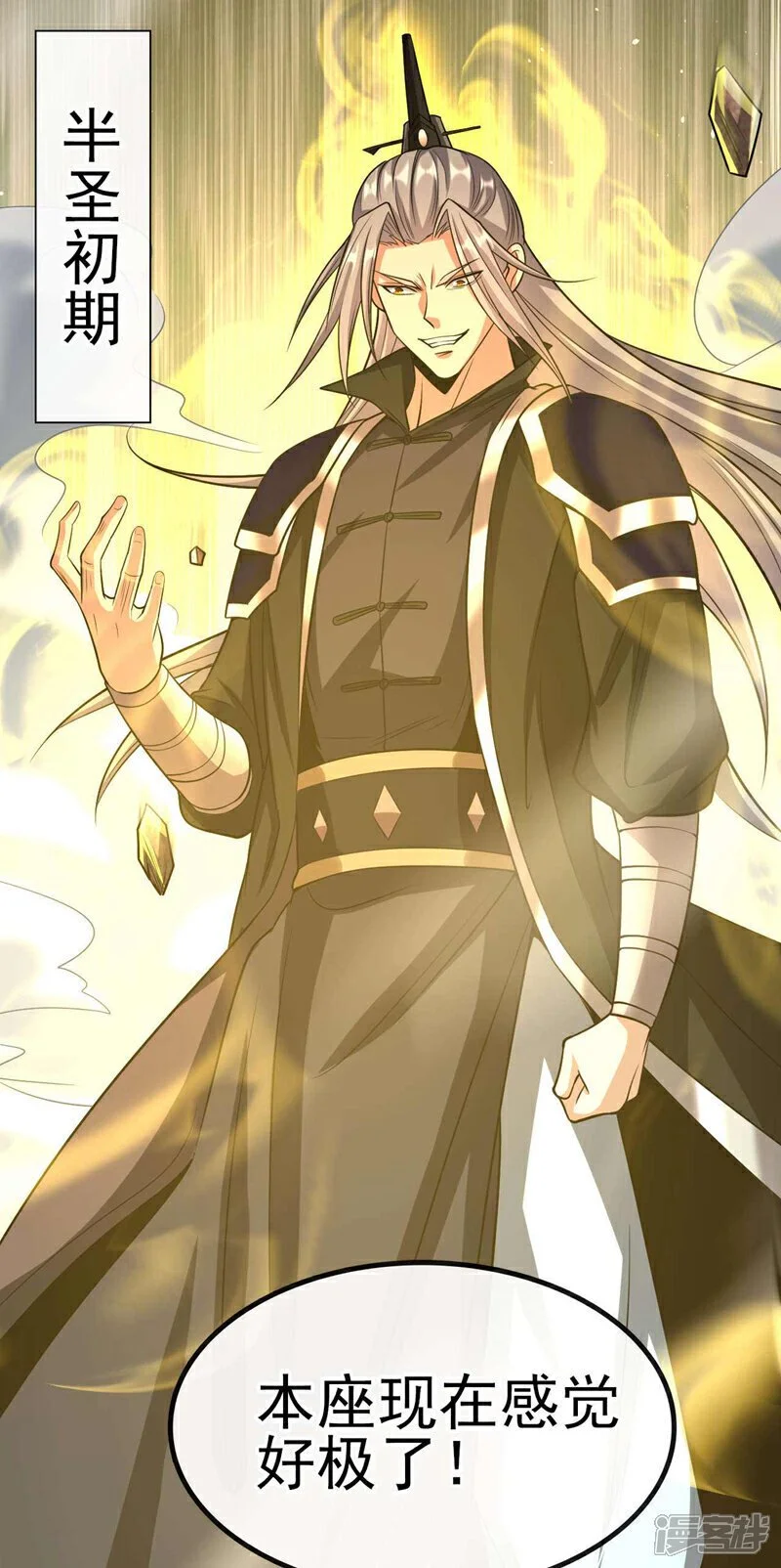 第179话 容不下本座？！ 第17页
