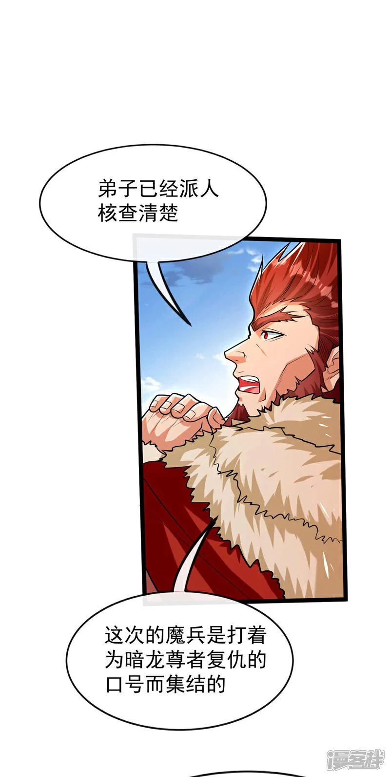 第179话 容不下本座？！ 第46页