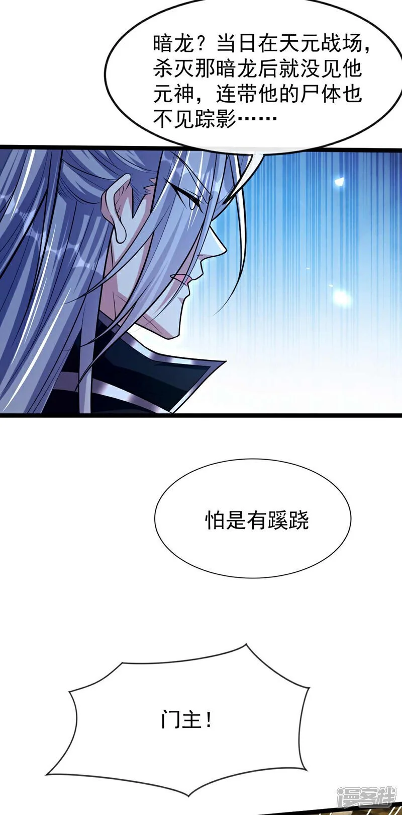 第179话 容不下本座？！ 第47页