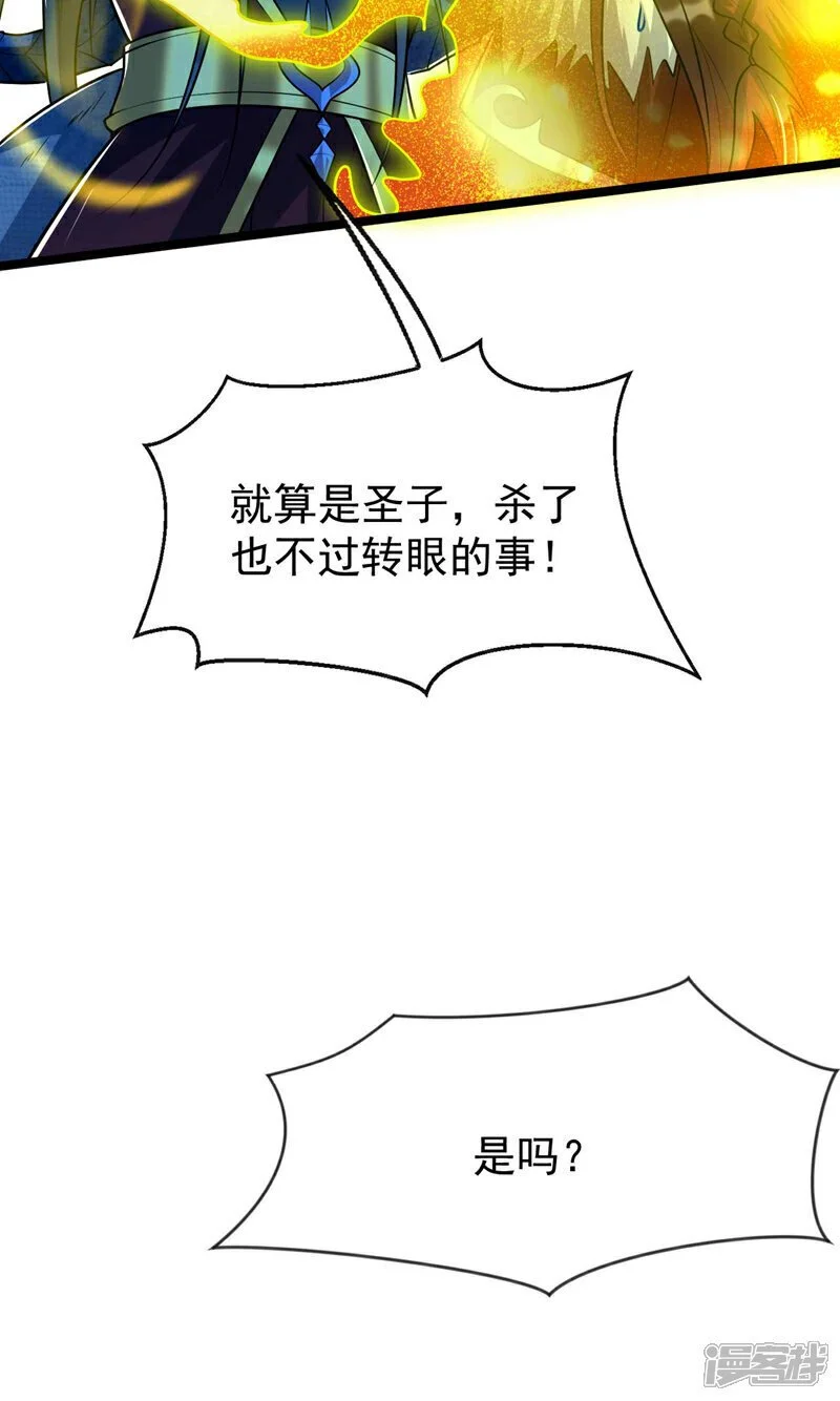 第179话 容不下本座？！ 第51页