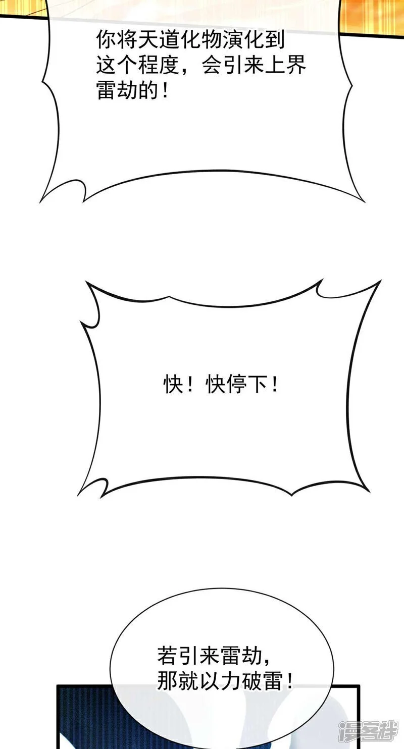 第181话 你凭什么猖狂？！ 第21页