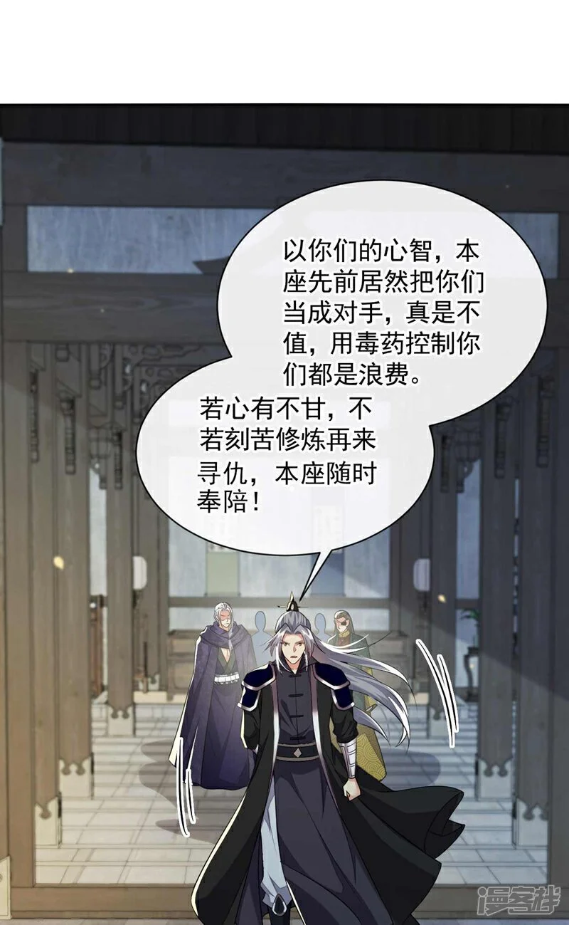 第182话 你们还能入我眼？ 第21页