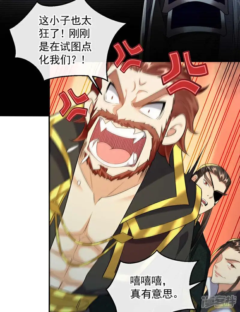 第182话 你们还能入我眼？ 第26页