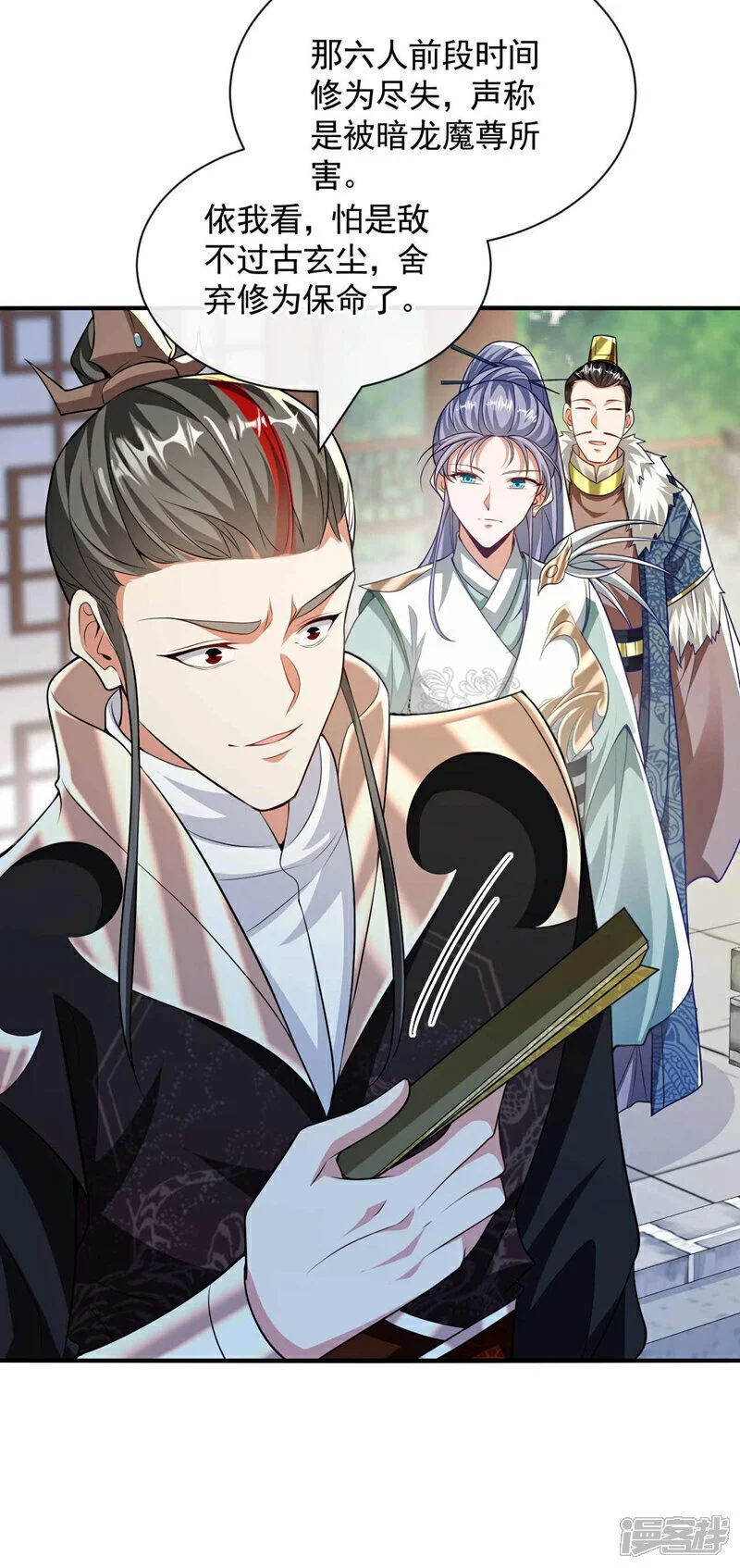 第183话 对付古玄尘？！ 第4页