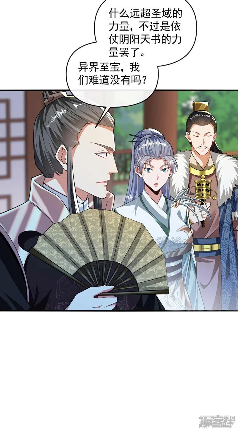 第183话 对付古玄尘？！ 第9页