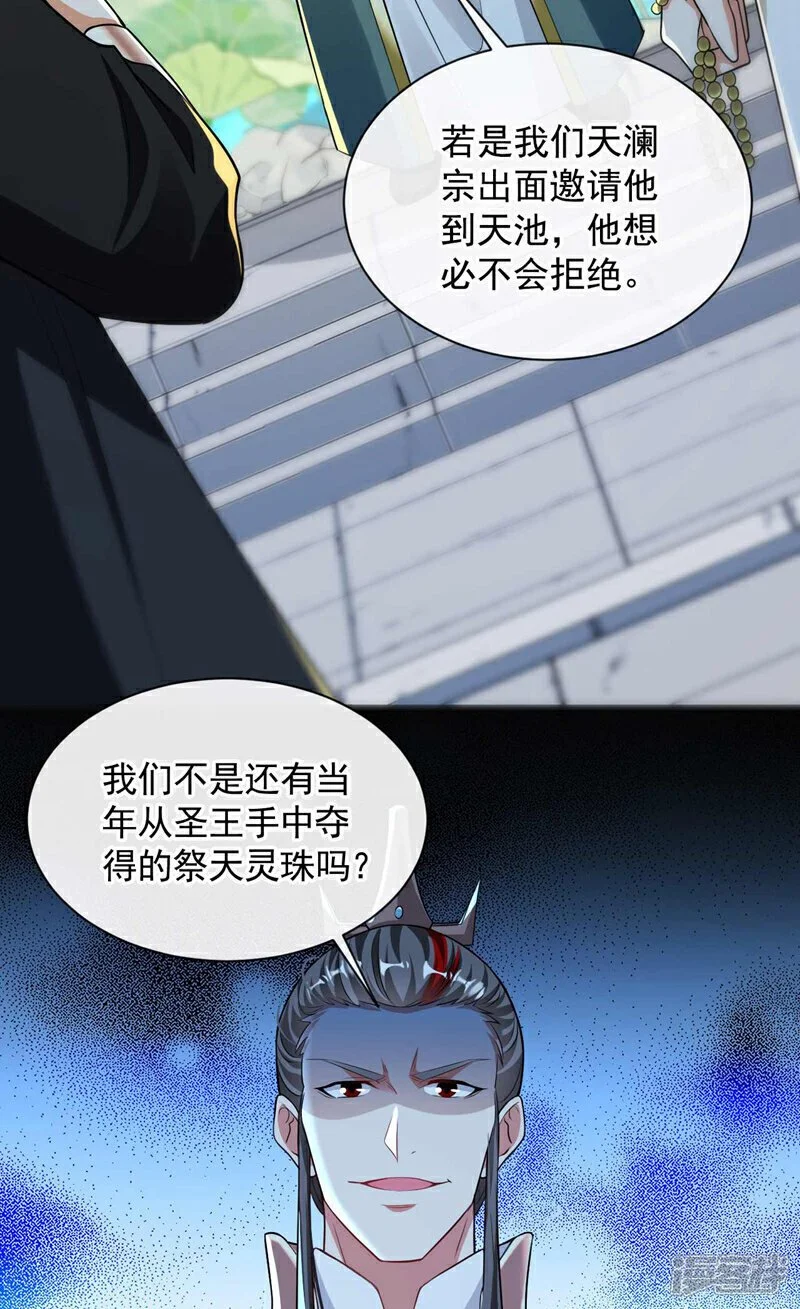 第183话 对付古玄尘？！ 第11页
