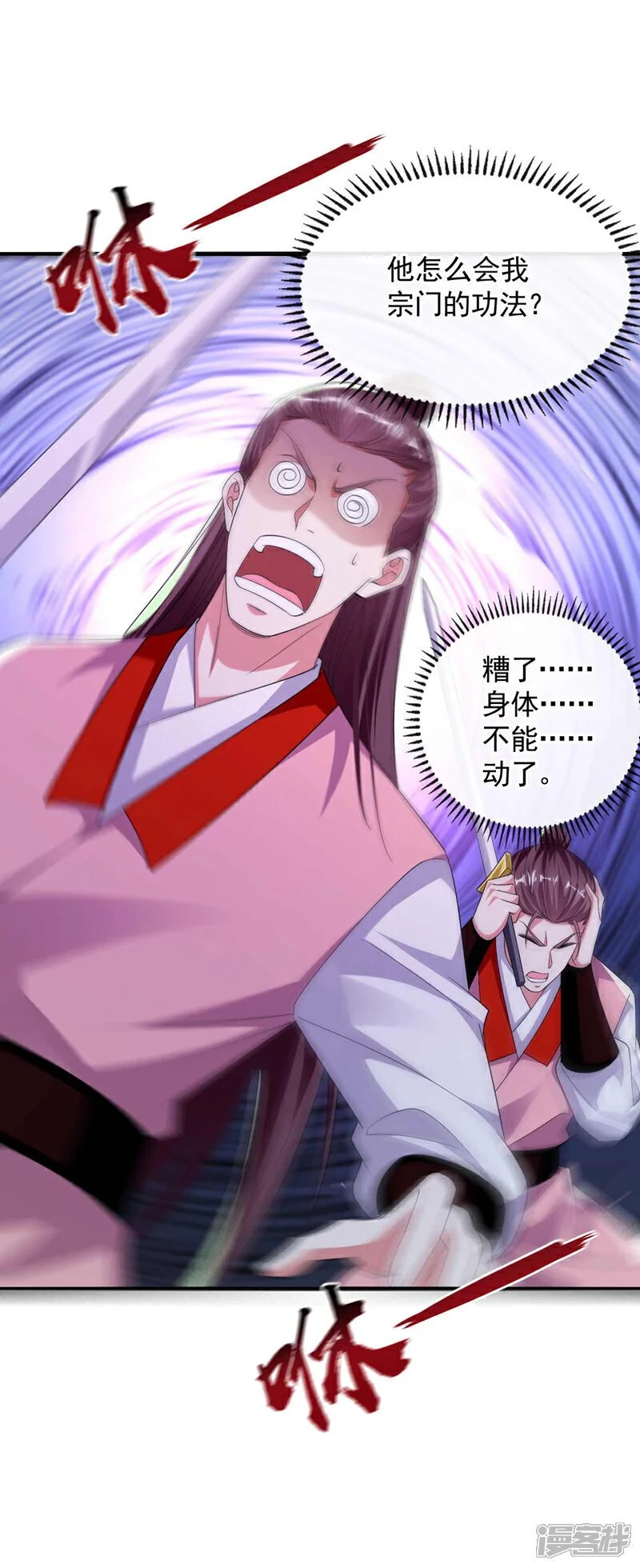 第183话 对付古玄尘？！ 第19页