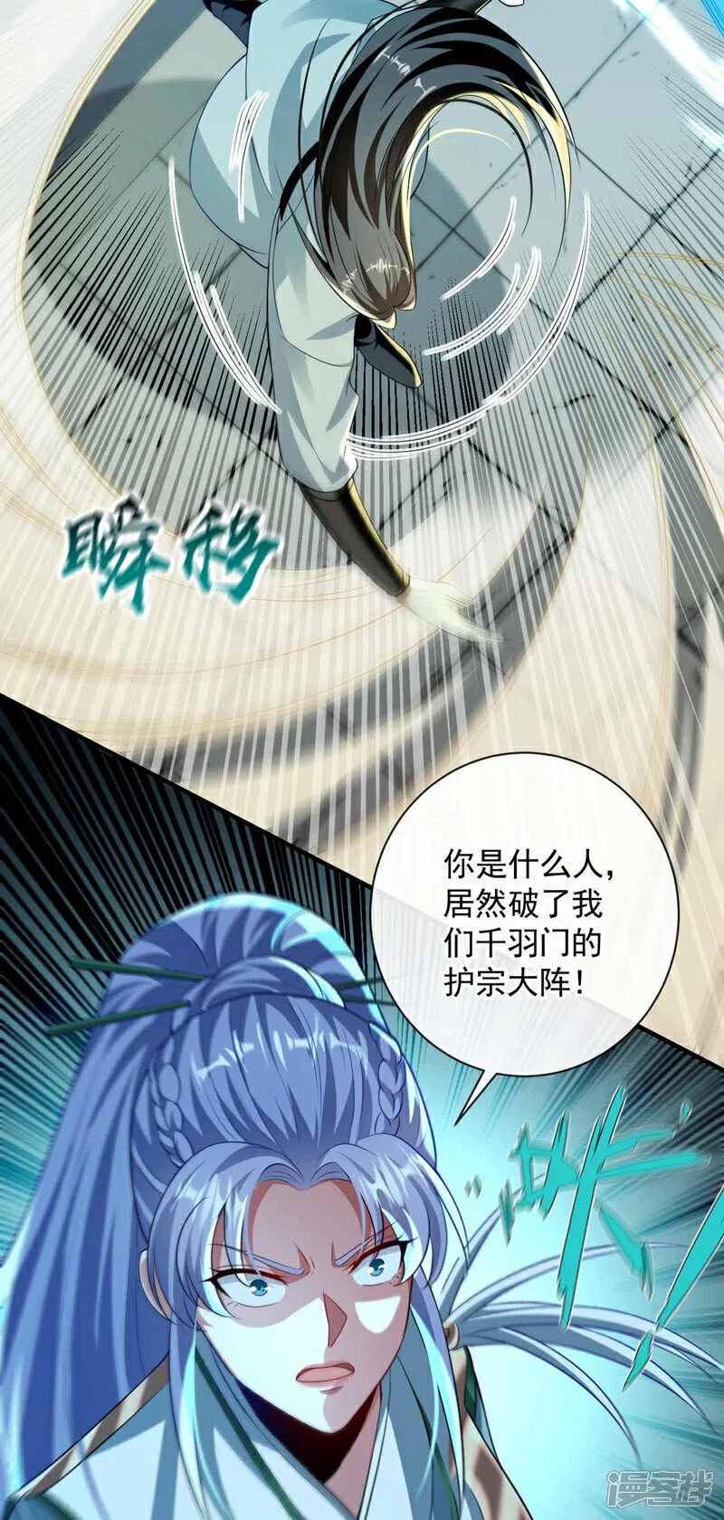 第183话 对付古玄尘？！ 第24页