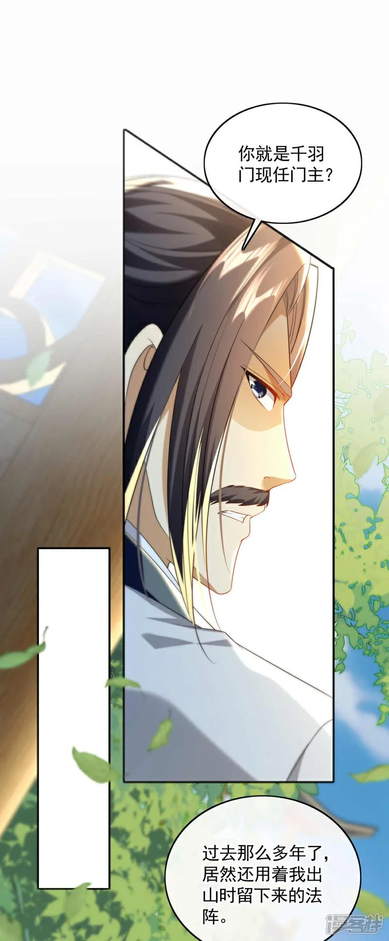 第183话 对付古玄尘？！ 第26页