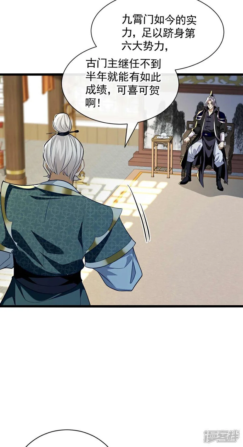 第183话 对付古玄尘？！ 第35页