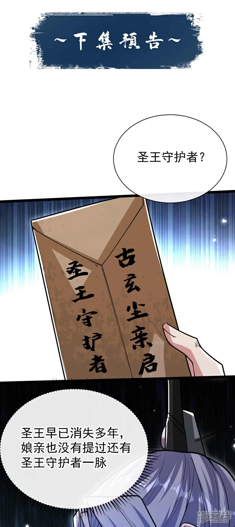 第183话 对付古玄尘？！ 第37页