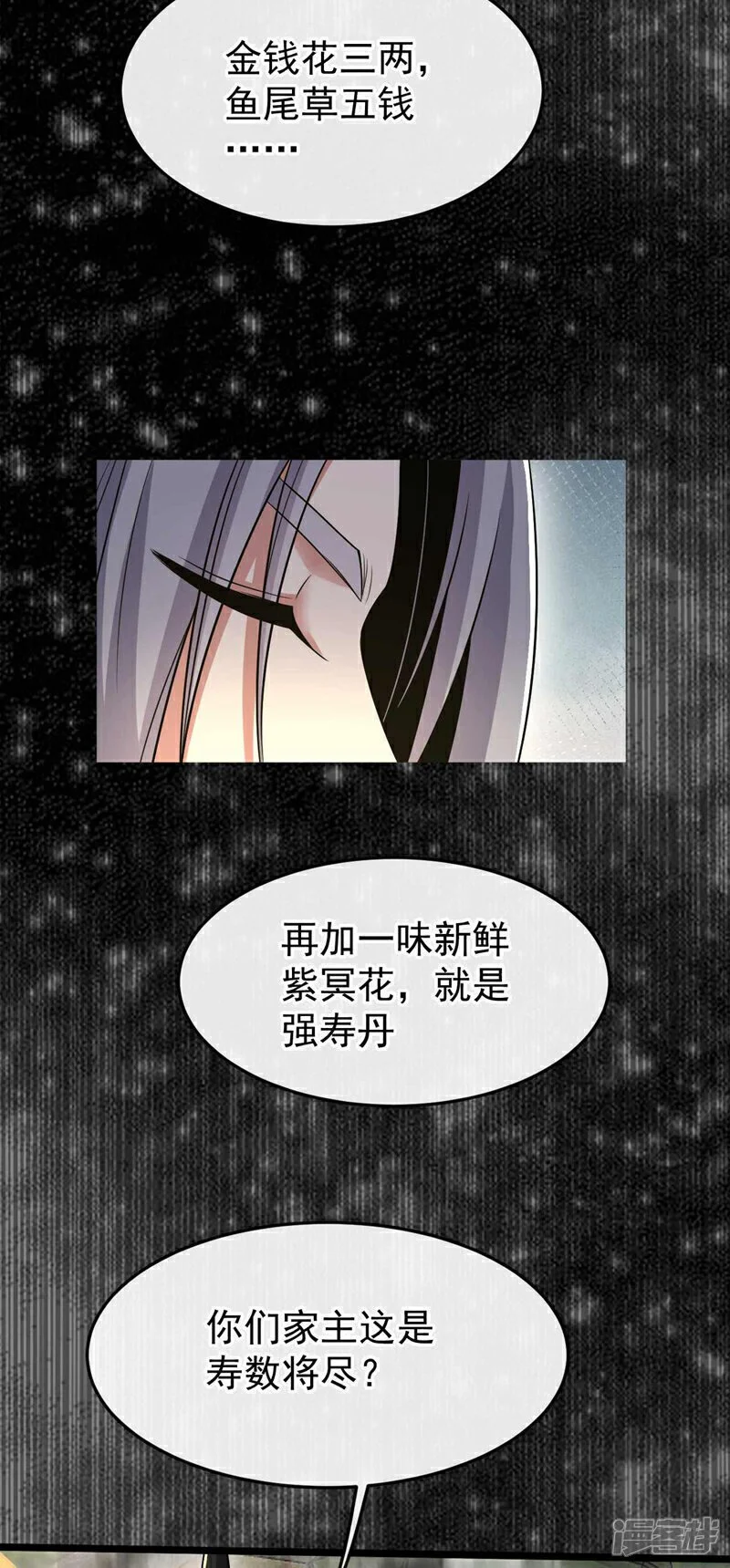 第185话 此人……得救！ 第6页