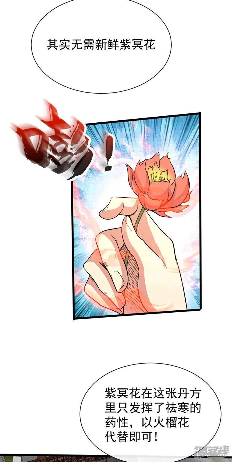 第185话 此人……得救！ 第10页