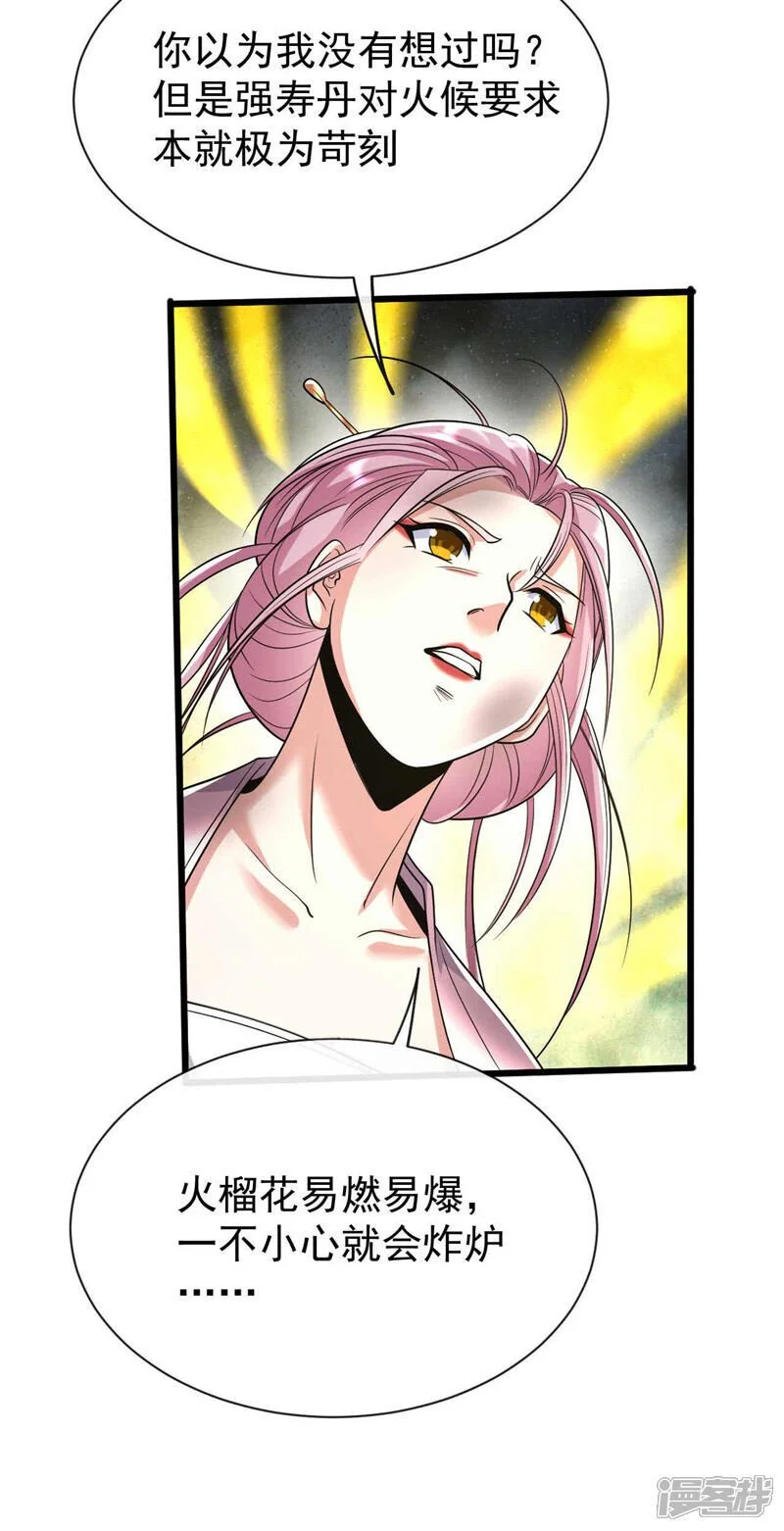 第185话 此人……得救！ 第13页
