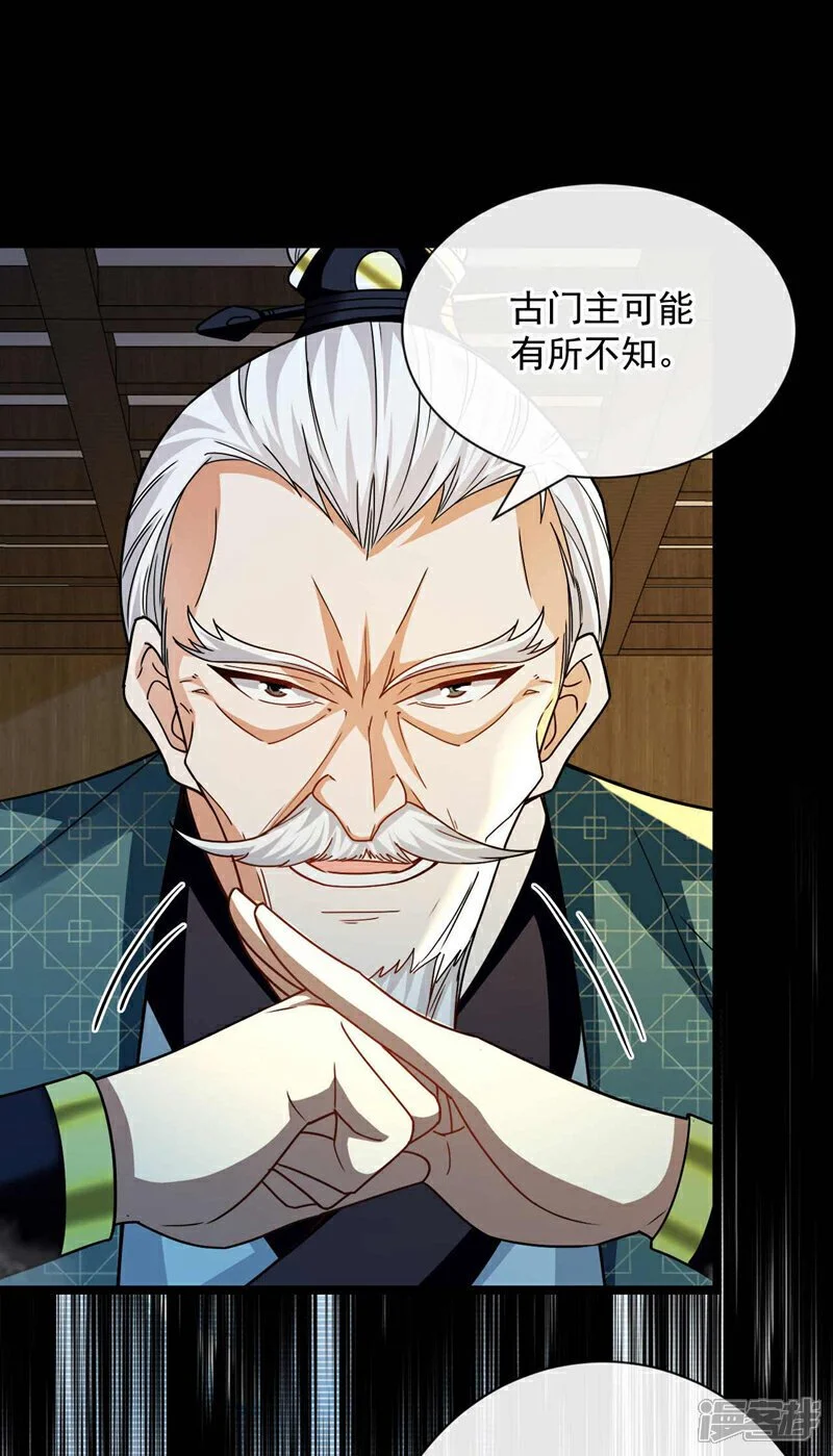 第184话 圣王守护者？ 第4页
