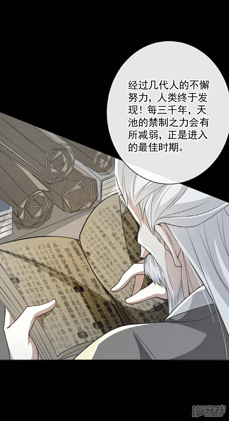 第184话 圣王守护者？ 第7页