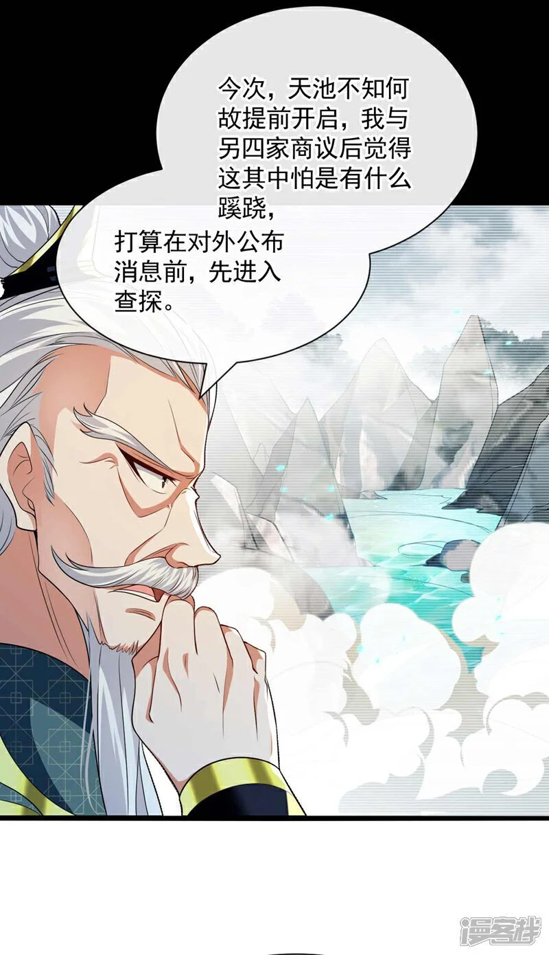 第184话 圣王守护者？ 第8页